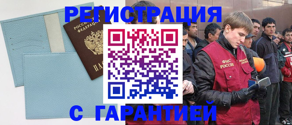 временная регистрация для школы в Новомичуринске