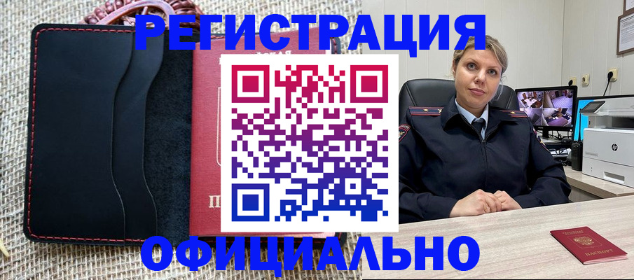 прописка для работы в Новомичуринске