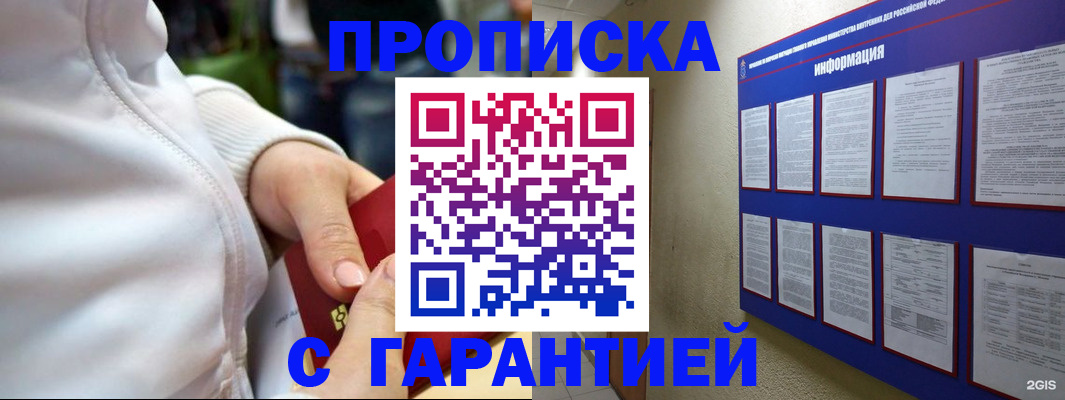 прописка в Новомичуринске