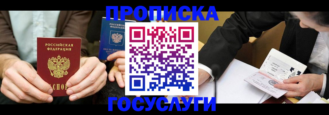 прописка в Новомичуринске