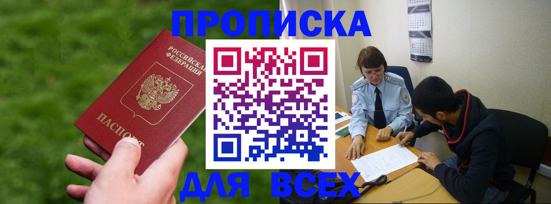 прописка ребенка в Новомичуринске
