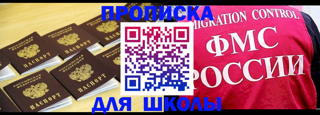 регистрация для школы в Новомичуринске
