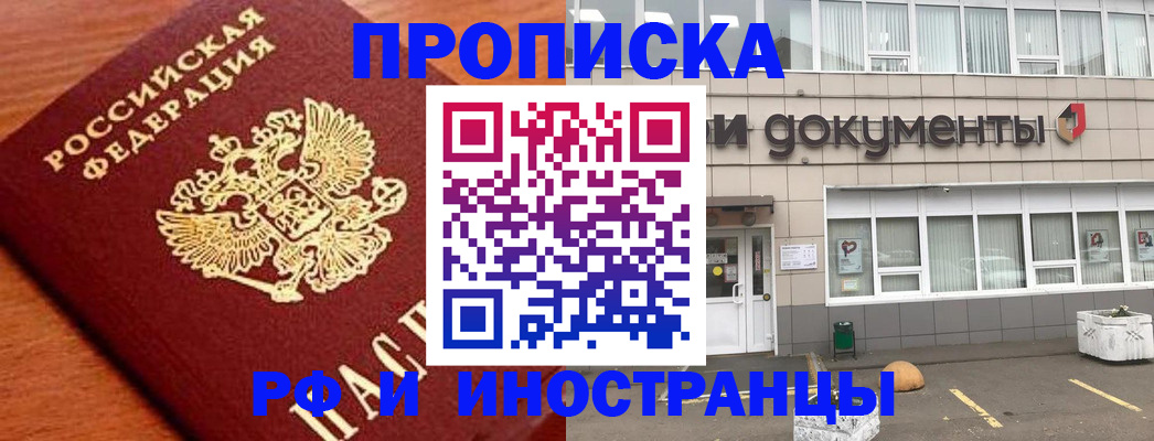 прописка в Новомичуринске